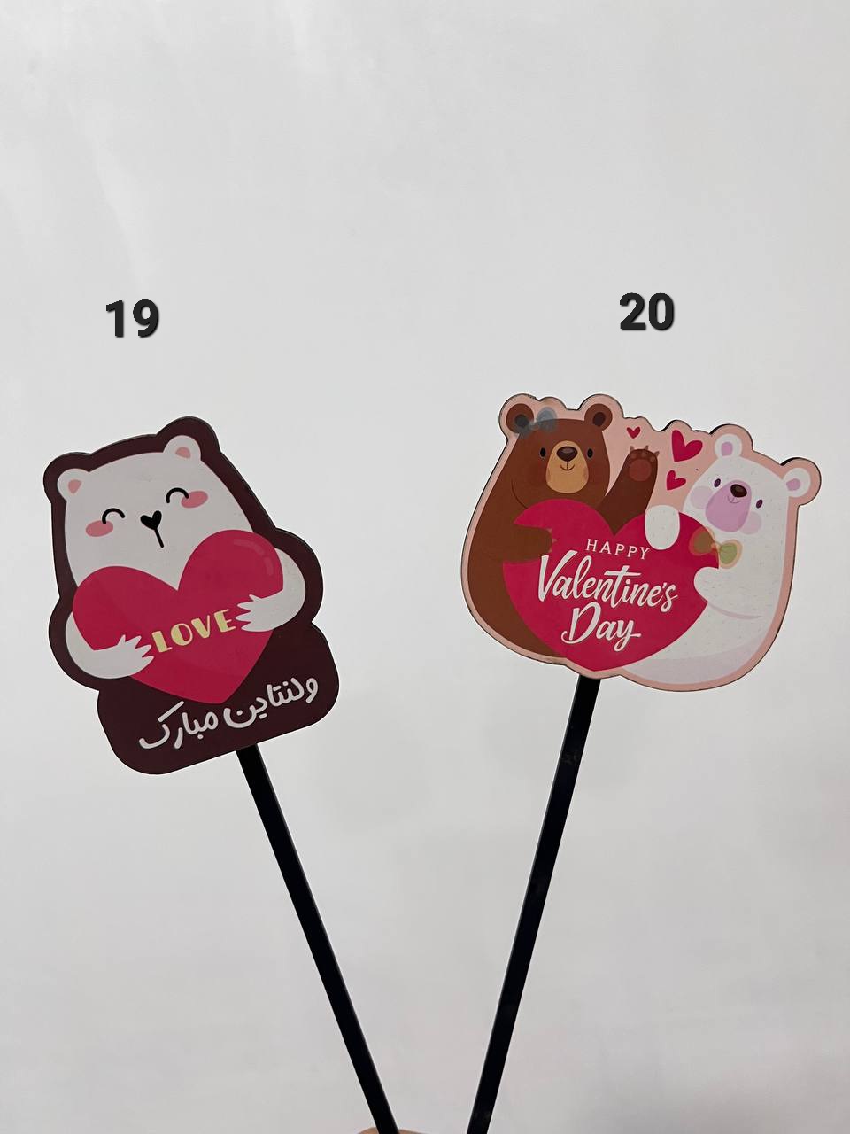 تاپر ولنتاین